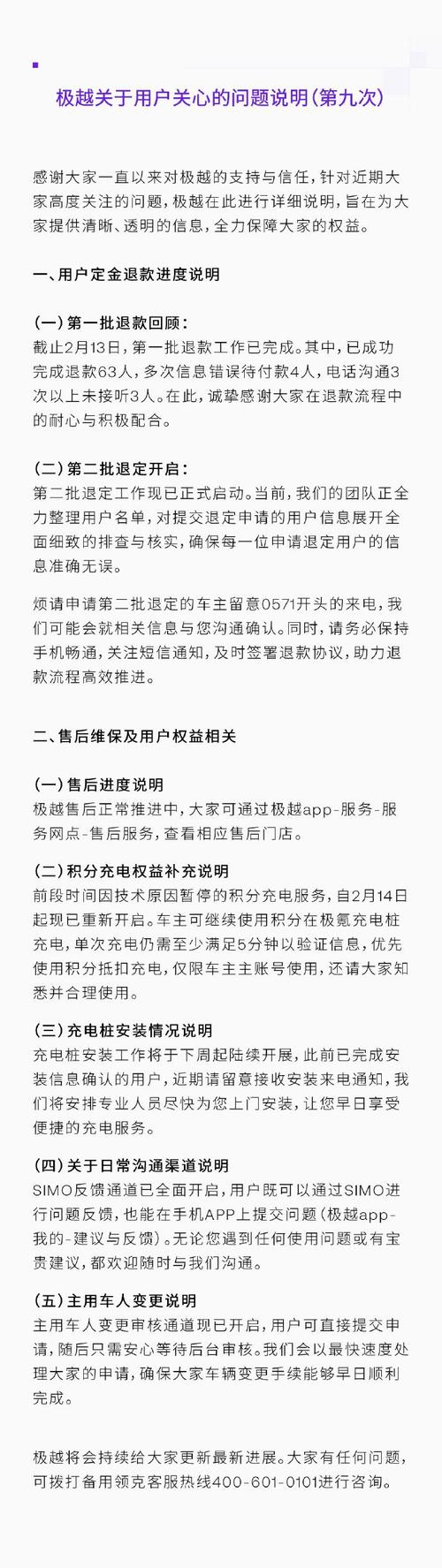 极越最新退款进度曝光！83人已收到协议，67人获退款，你还在等什么？  第7张