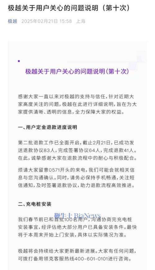 极越最新退款进度曝光！83人已收到协议，67人获退款，你还在等什么？  第8张