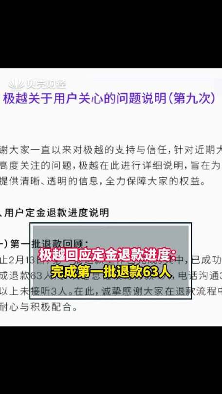 极越最新退款进度曝光！83人已收到协议，67人获退款，你还在等什么？  第9张