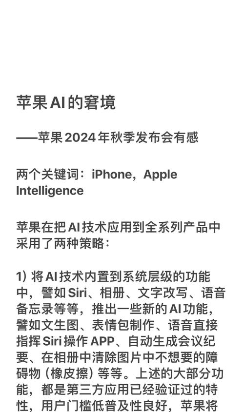 128GB iPhone用户注意！苹果AI功能竟要吃掉7GB存储空间，你的手机还能撑住吗？