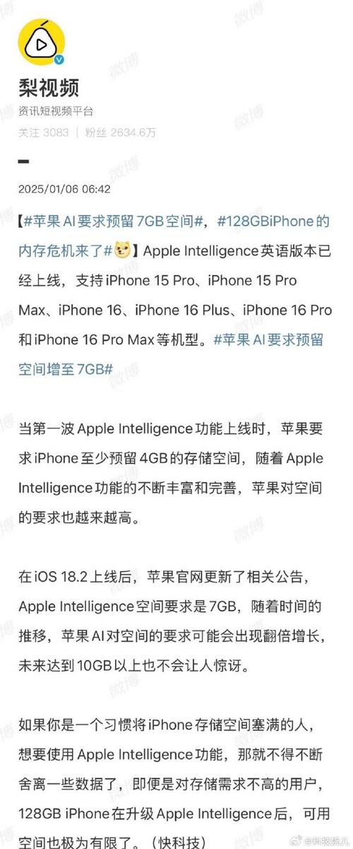 128GB iPhone用户注意！苹果AI功能竟要吃掉7GB存储空间，你的手机还能撑住吗？  第9张