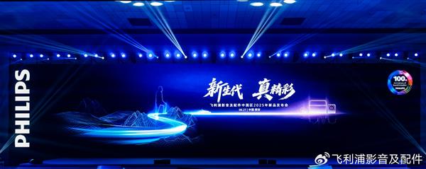 千年古都西安惊现历史性一刻！飞利浦影音新品发布会究竟有多震撼？  第2张