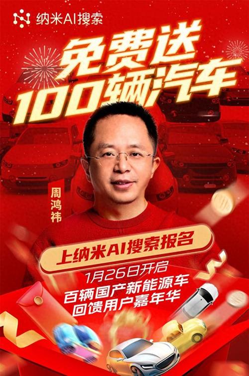 惊爆！360周鸿祎免费送100辆新能源汽车，怎样提高中奖率？!  第5张