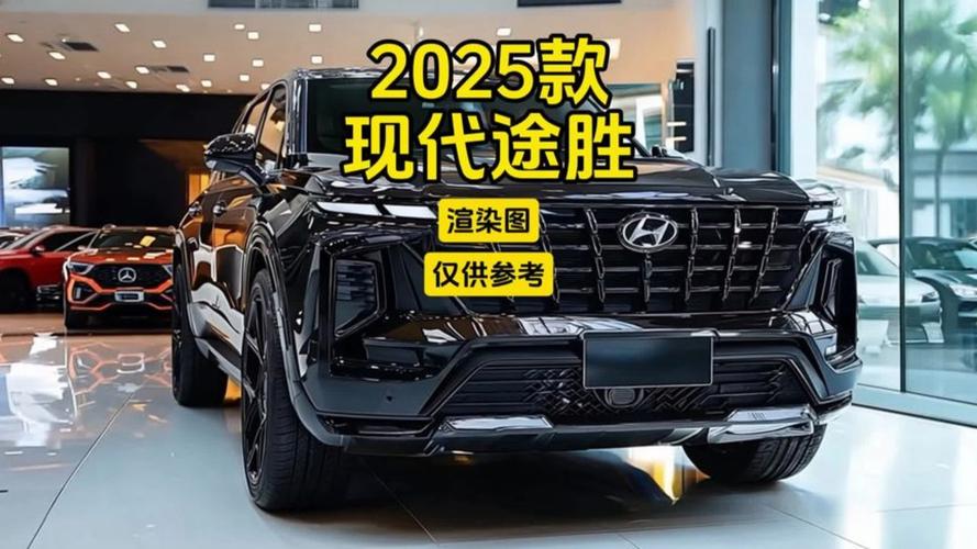 2025款现代途胜L要入家庭！哪个版本值得选？  第5张