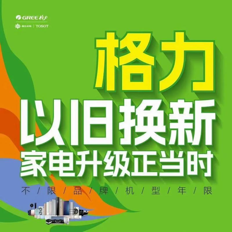 家电补贴再掀热潮！39.3%的月度增长背后，你家的电器换新了吗？  第13张