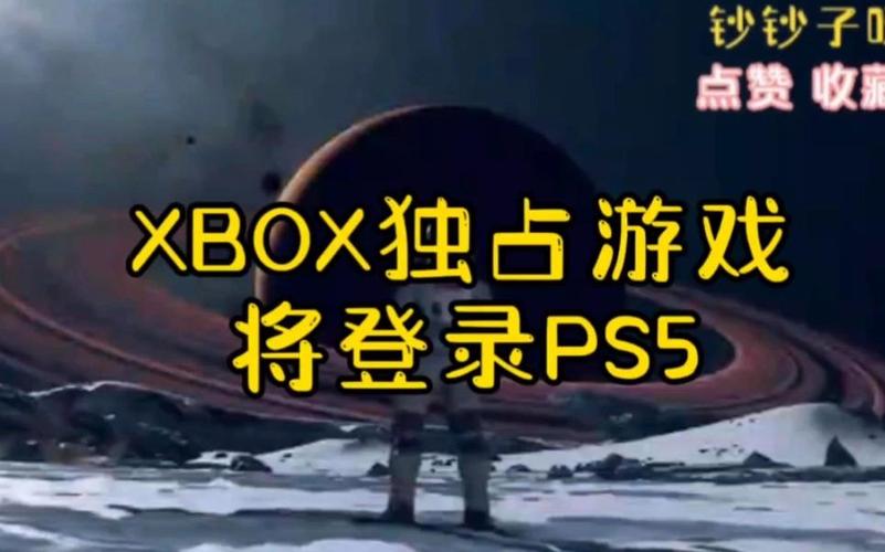 惊爆！微软游戏将登PS5平台，Xbox无禁忌？  第15张