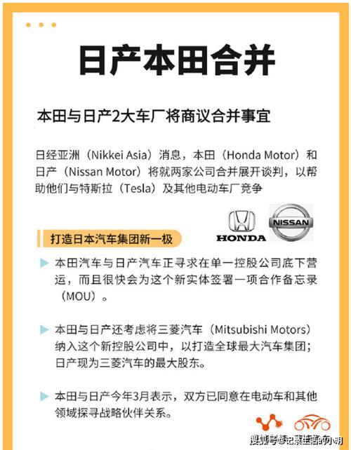 日产与本田即将合并？2026年汽车巨头整合大戏即将上演