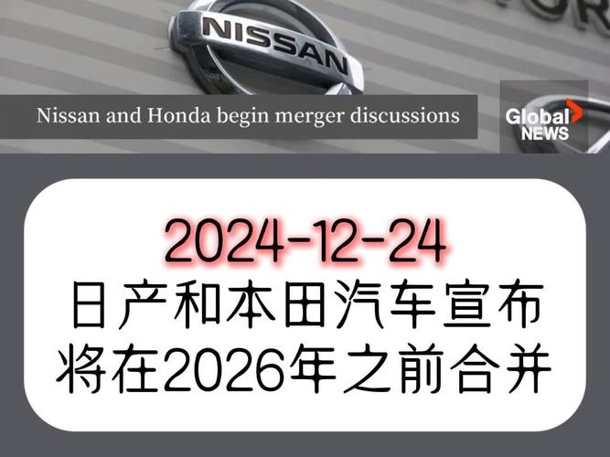 日产与本田即将合并？2026年汽车巨头整合大戏即将上演  第11张