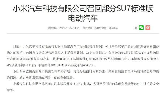 小米汽车召回3万台！新势力首款量产车SU7竟有20%召回率，你敢买吗？  第10张